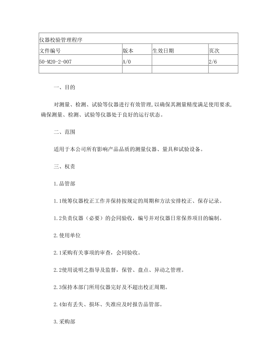 仪器校验管理程序.doc_第2页