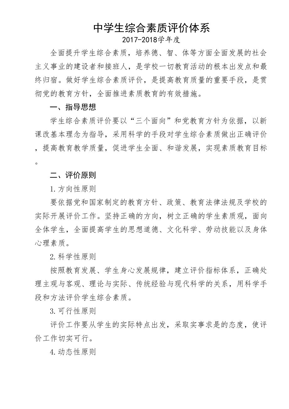 中学生综合素质评价体系.docx_第2页