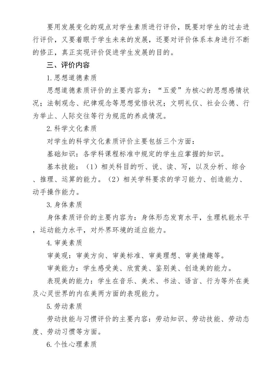 中学生综合素质评价体系.docx_第3页