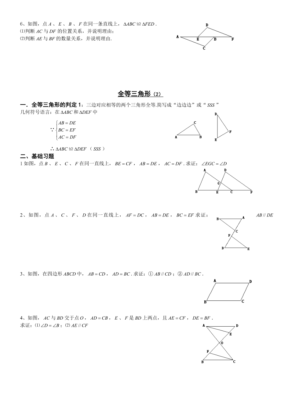 全等三角形及判定习题精选精编版.doc_第2页