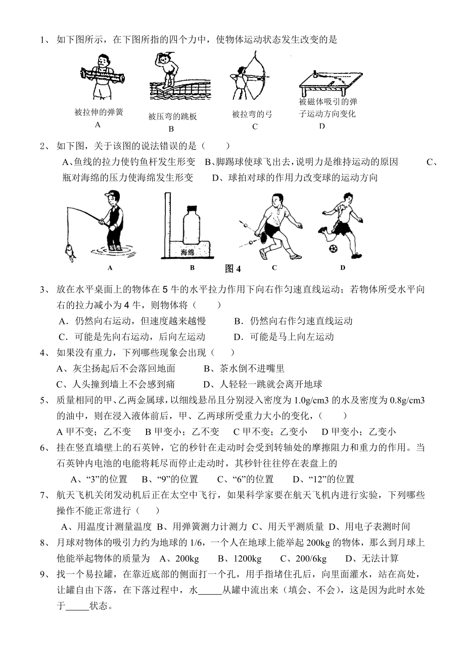 关于初二物理力学练习题.doc_第1页