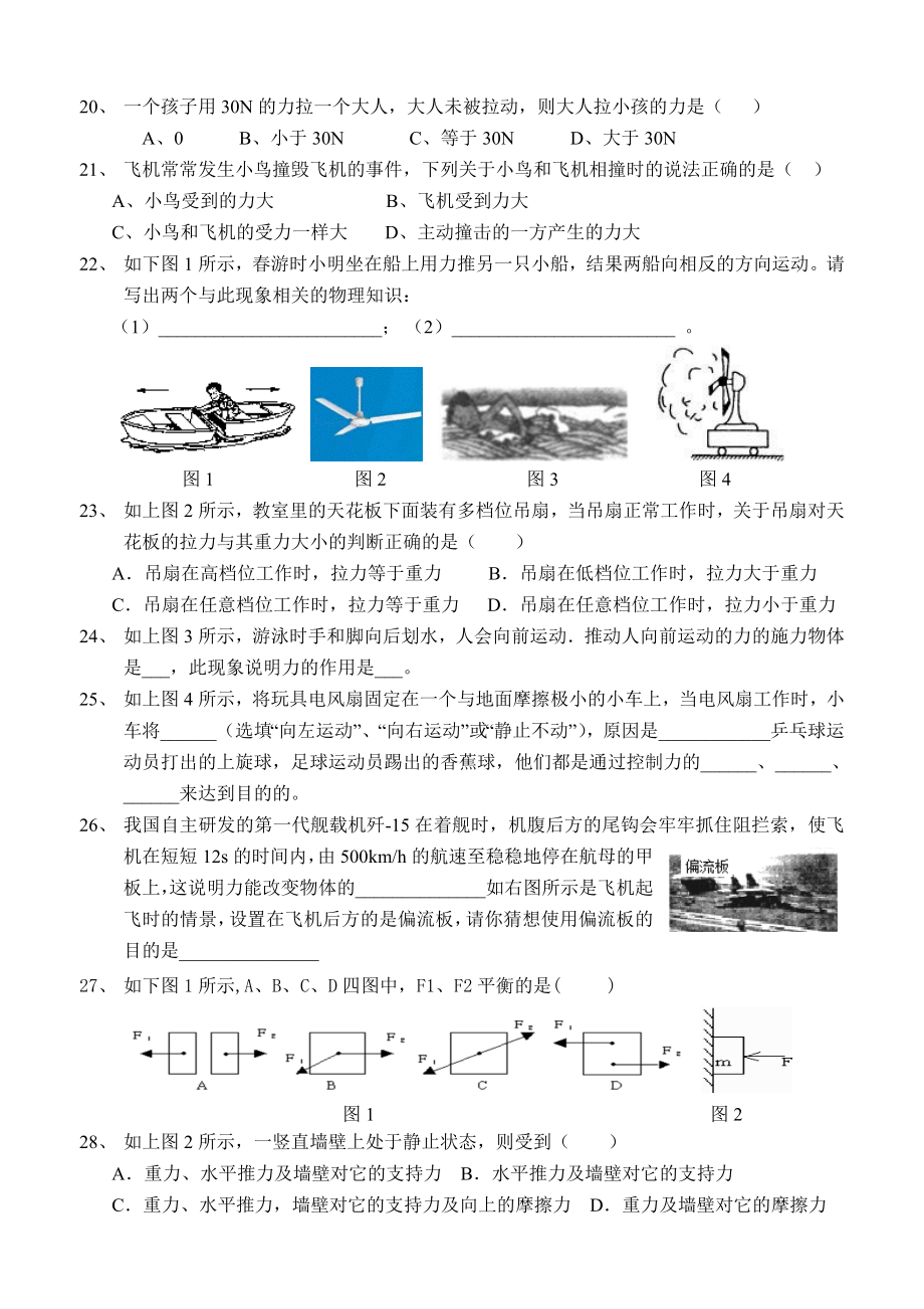 关于初二物理力学练习题.doc_第3页