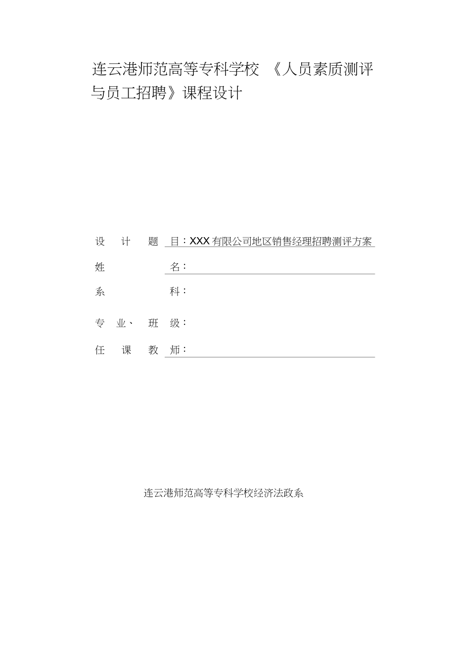 人才测评方案(经典)知识讲解.docx_第1页