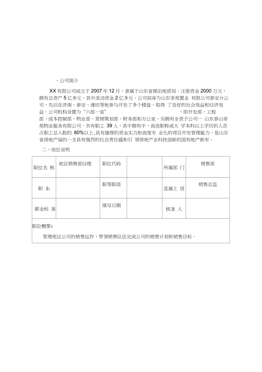 人才测评方案(经典)知识讲解.docx_第3页