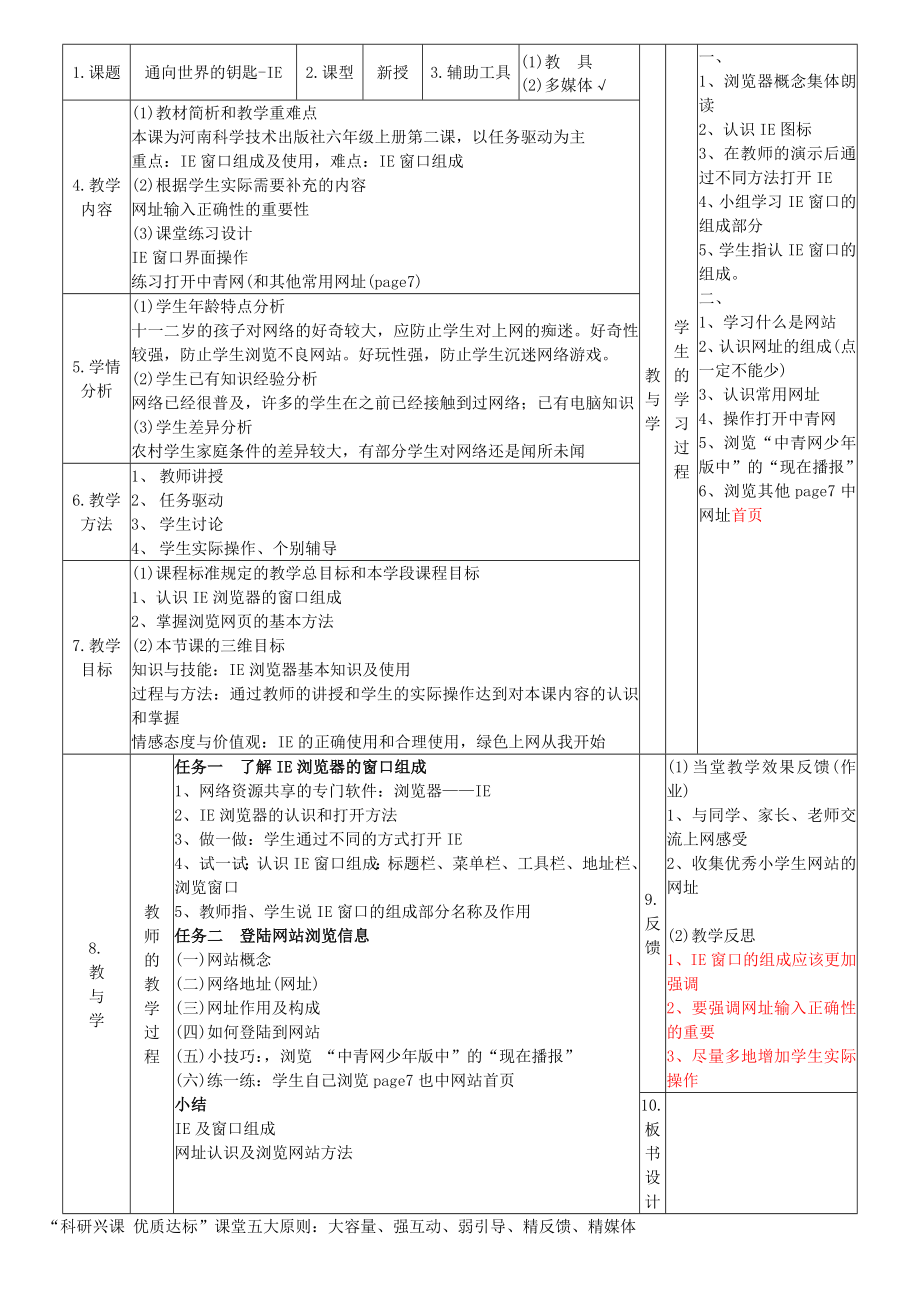 六年级信息技术上册教案(河南科技版).doc_第3页