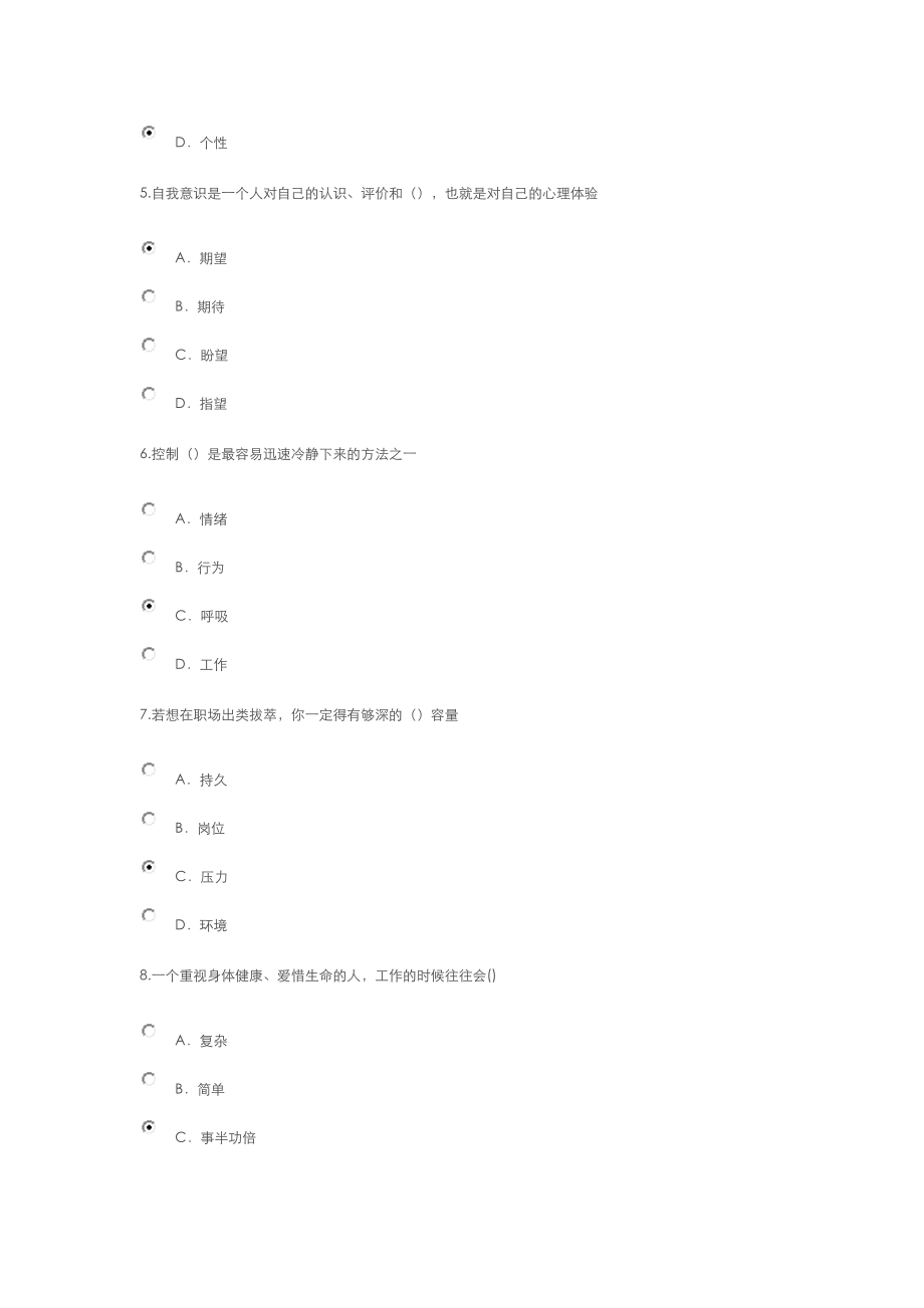 专业技术人员情绪管理和职场减压答案解析.doc_第2页