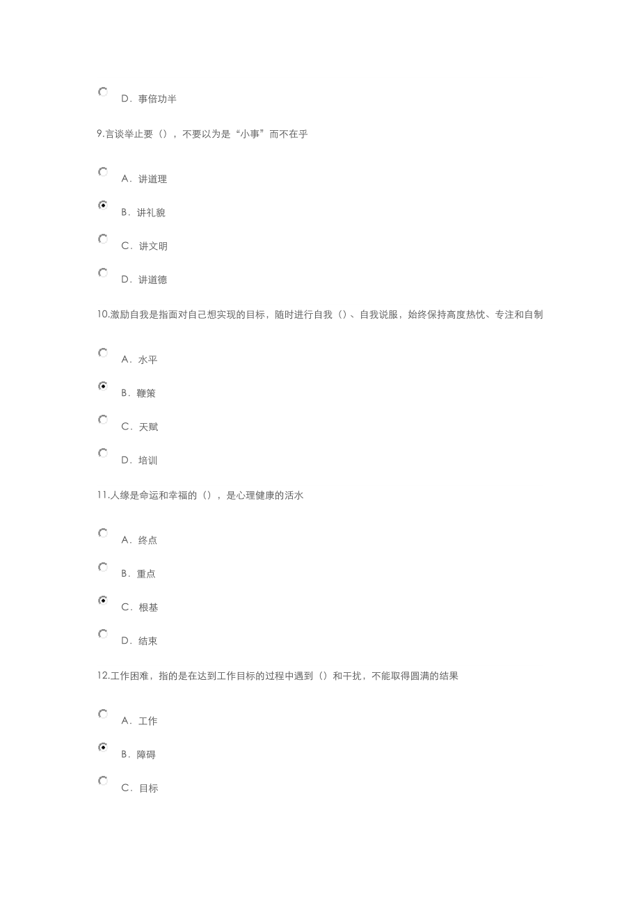 专业技术人员情绪管理和职场减压答案解析.doc_第3页