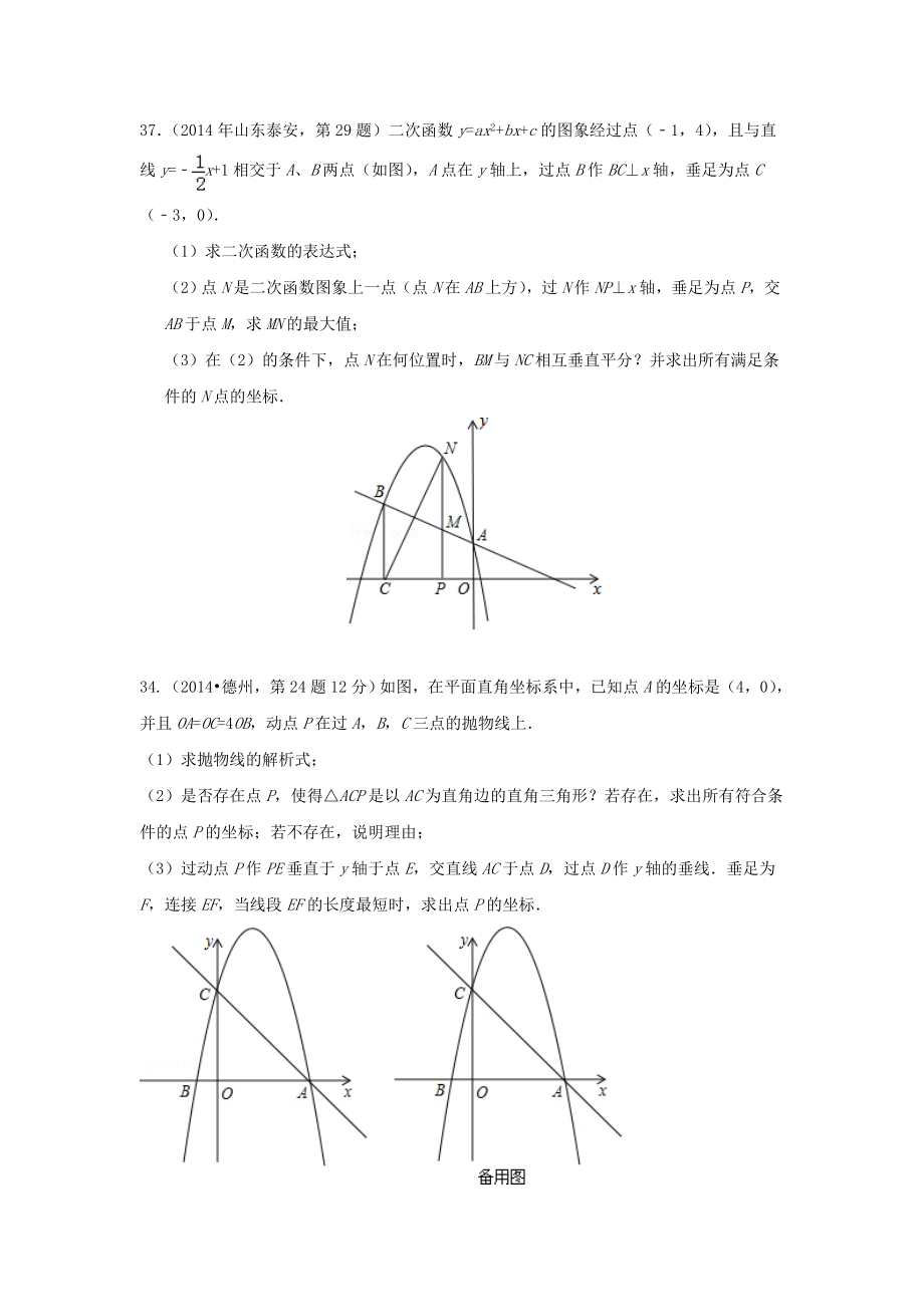 二次函数难题练习及答案一.doc_第1页