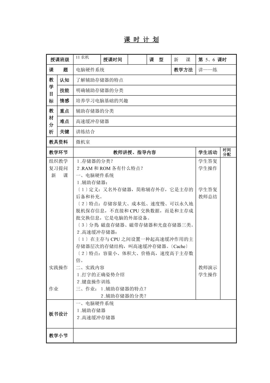 中职计算机基础教案.doc_第3页