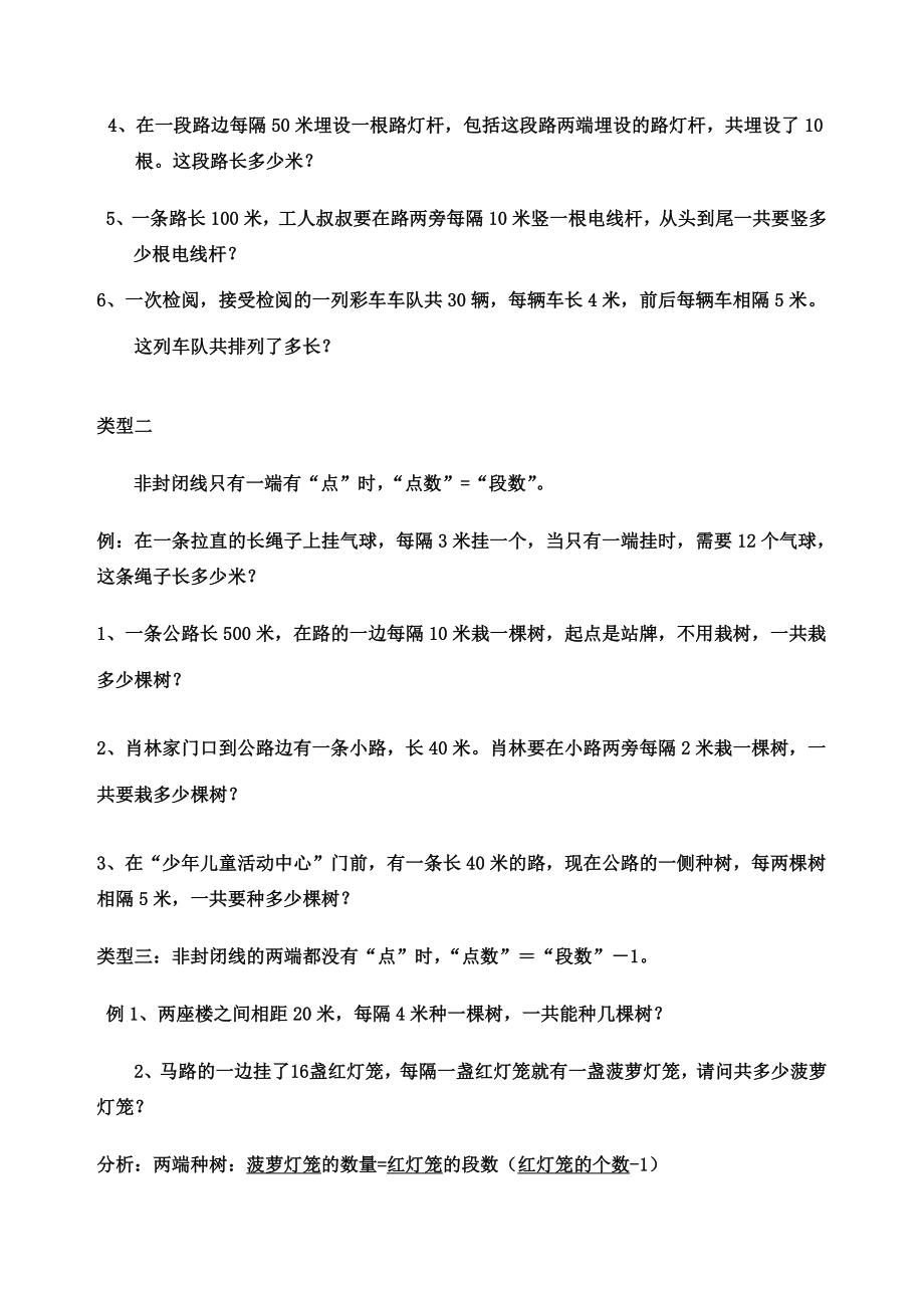 二年级奥数间隔问题练习.docx_第3页