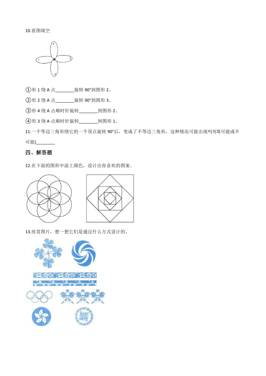 五年级下册数学单元测试-5.图形的运动(三)-人教新版(含答案).docx_第2页