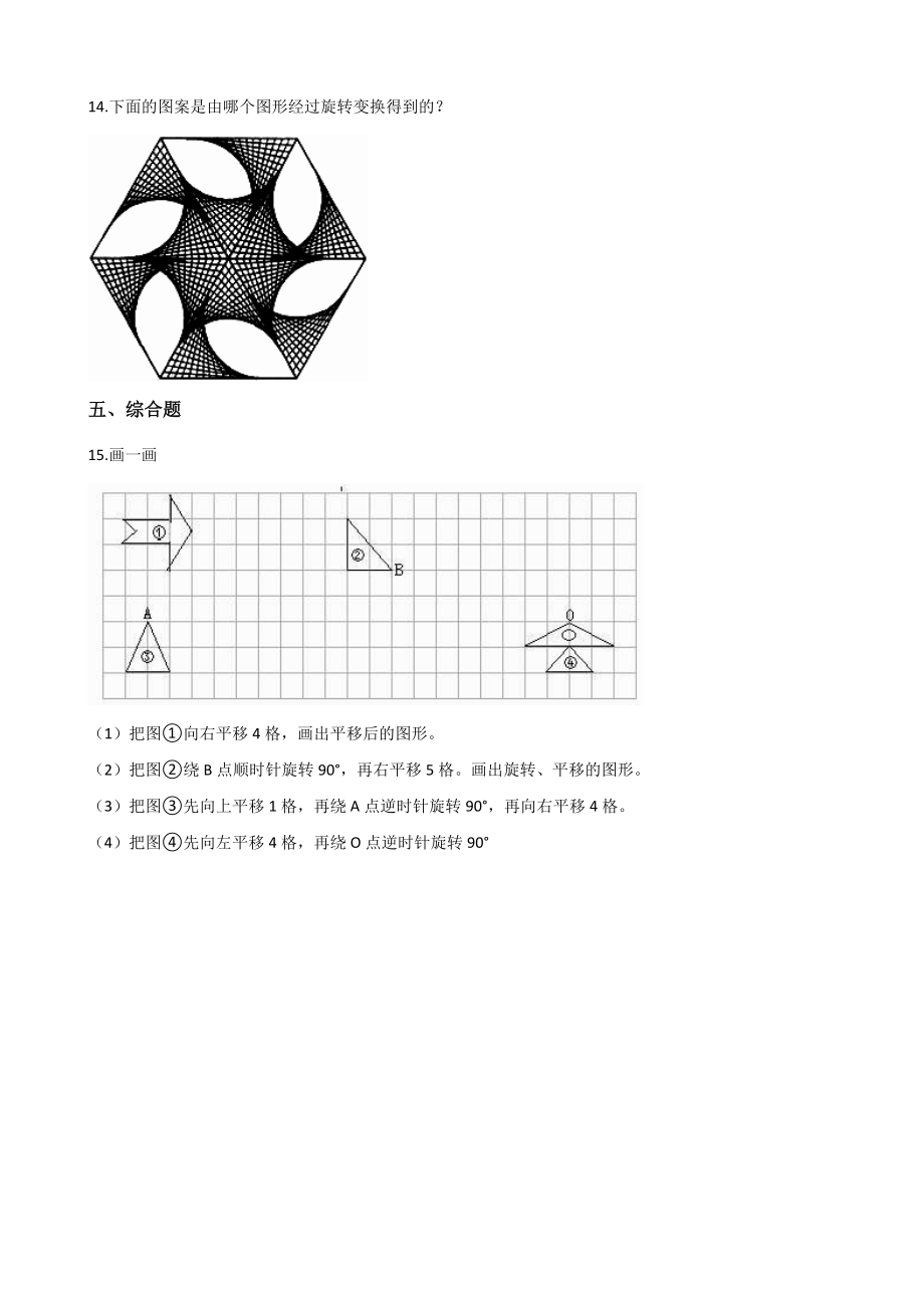 五年级下册数学单元测试-5.图形的运动(三)-人教新版(含答案).docx_第3页