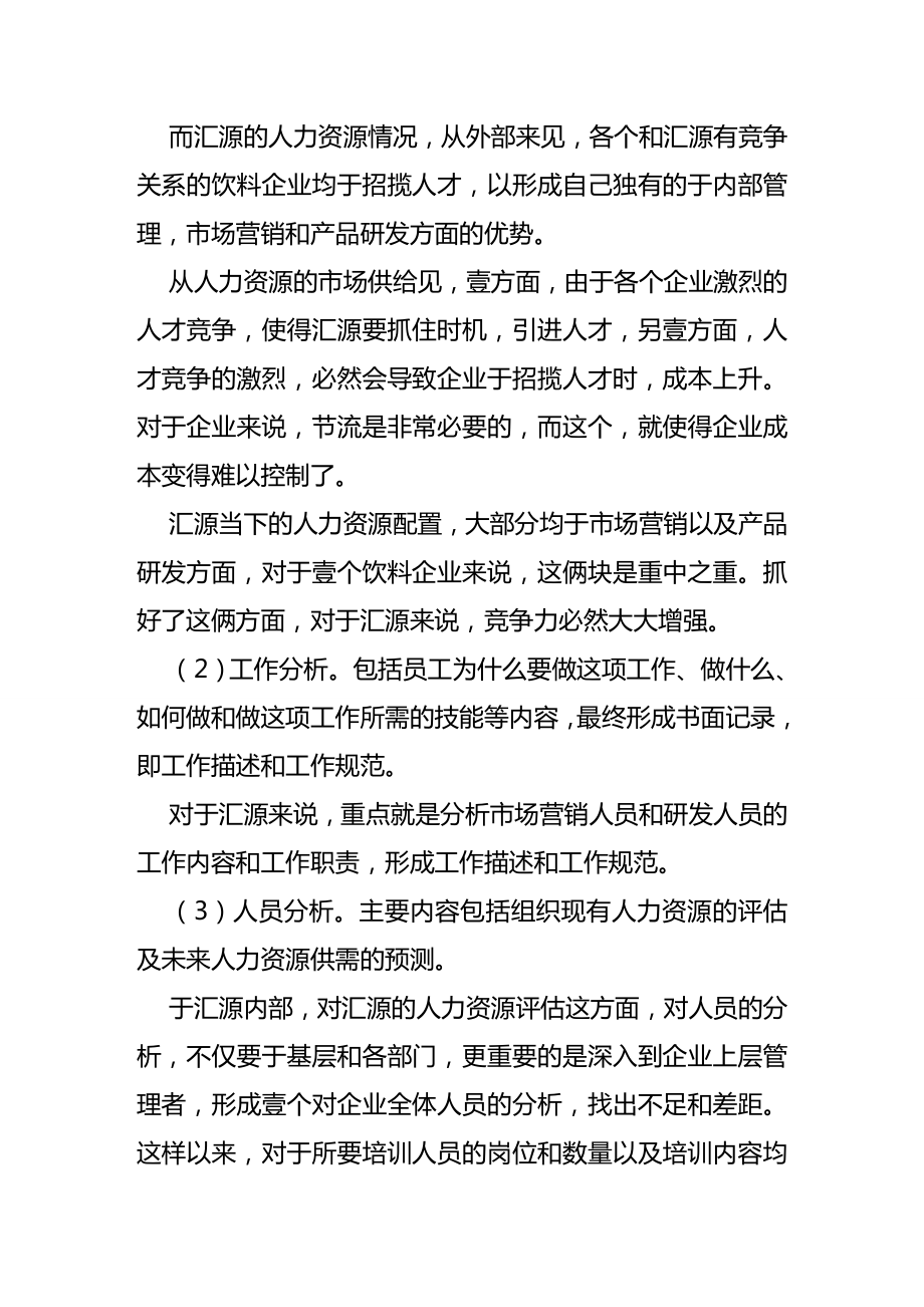 人力资源规划人力资源培训规划.doc_第3页