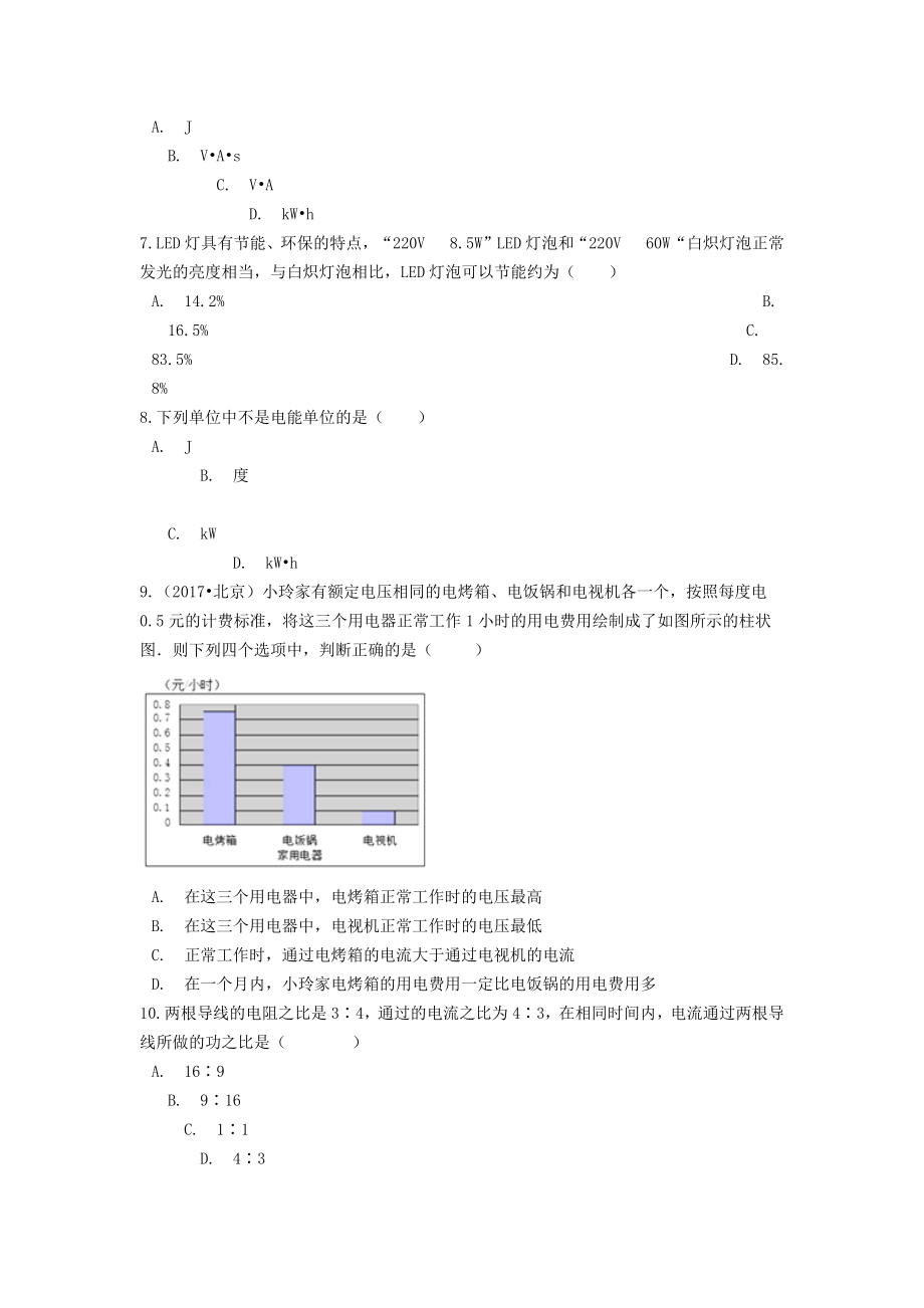 九年级物理电学练习(含答案)：电功电能模块电功的测量和计算.docx_第2页