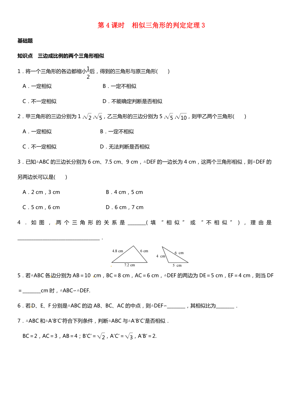 九年级数学上册-3.4.1-相似三角形的判定-第4课时-相似三角形的判定定理3练习-(新版)湘教版.doc_第1页