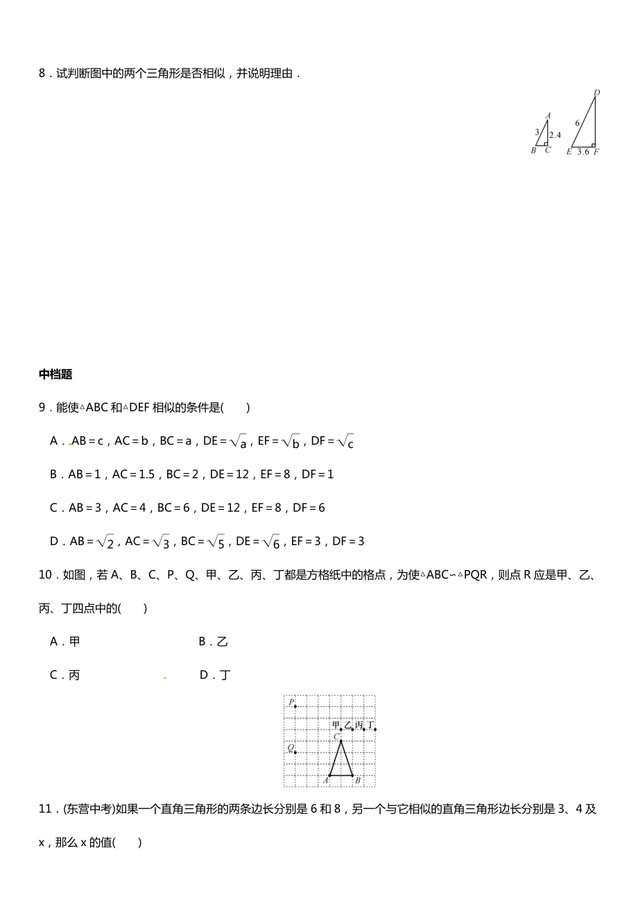 九年级数学上册-3.4.1-相似三角形的判定-第4课时-相似三角形的判定定理3练习-(新版)湘教版.doc_第2页