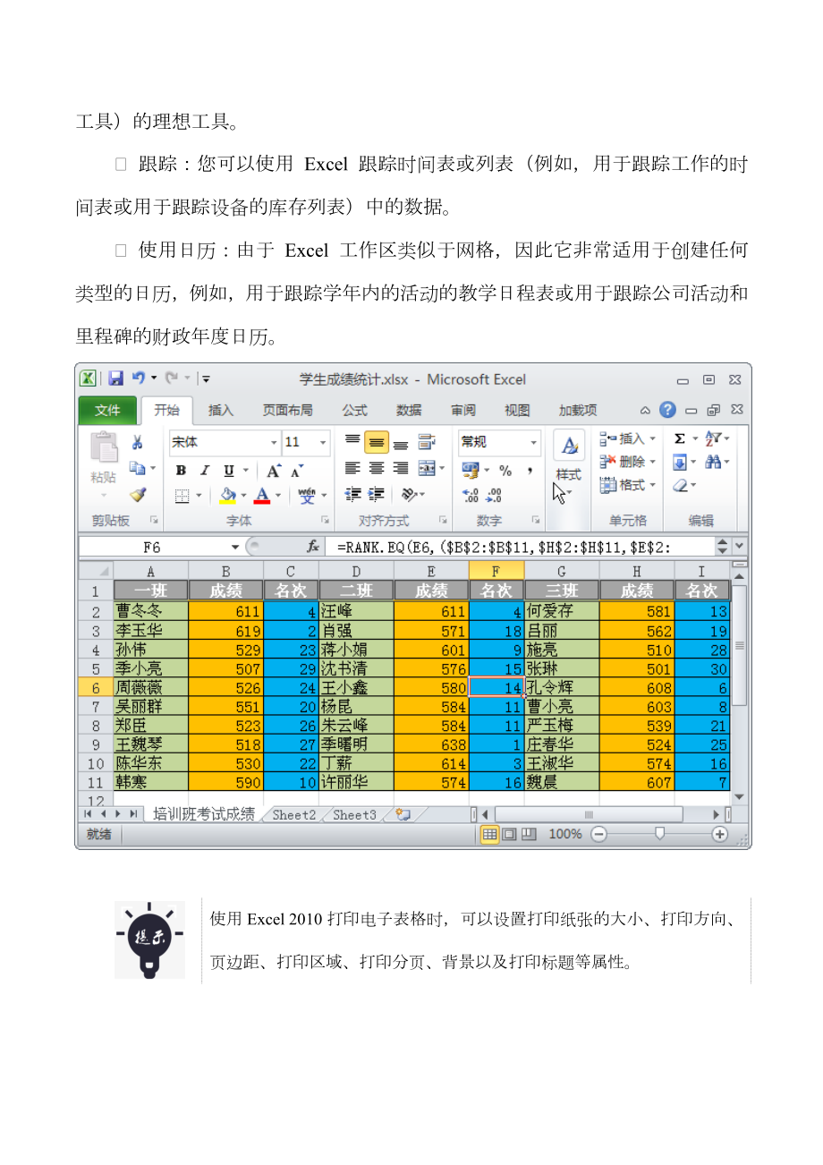 中文版excel-电子表格-第1章-excel-基础入门.docx_第3页