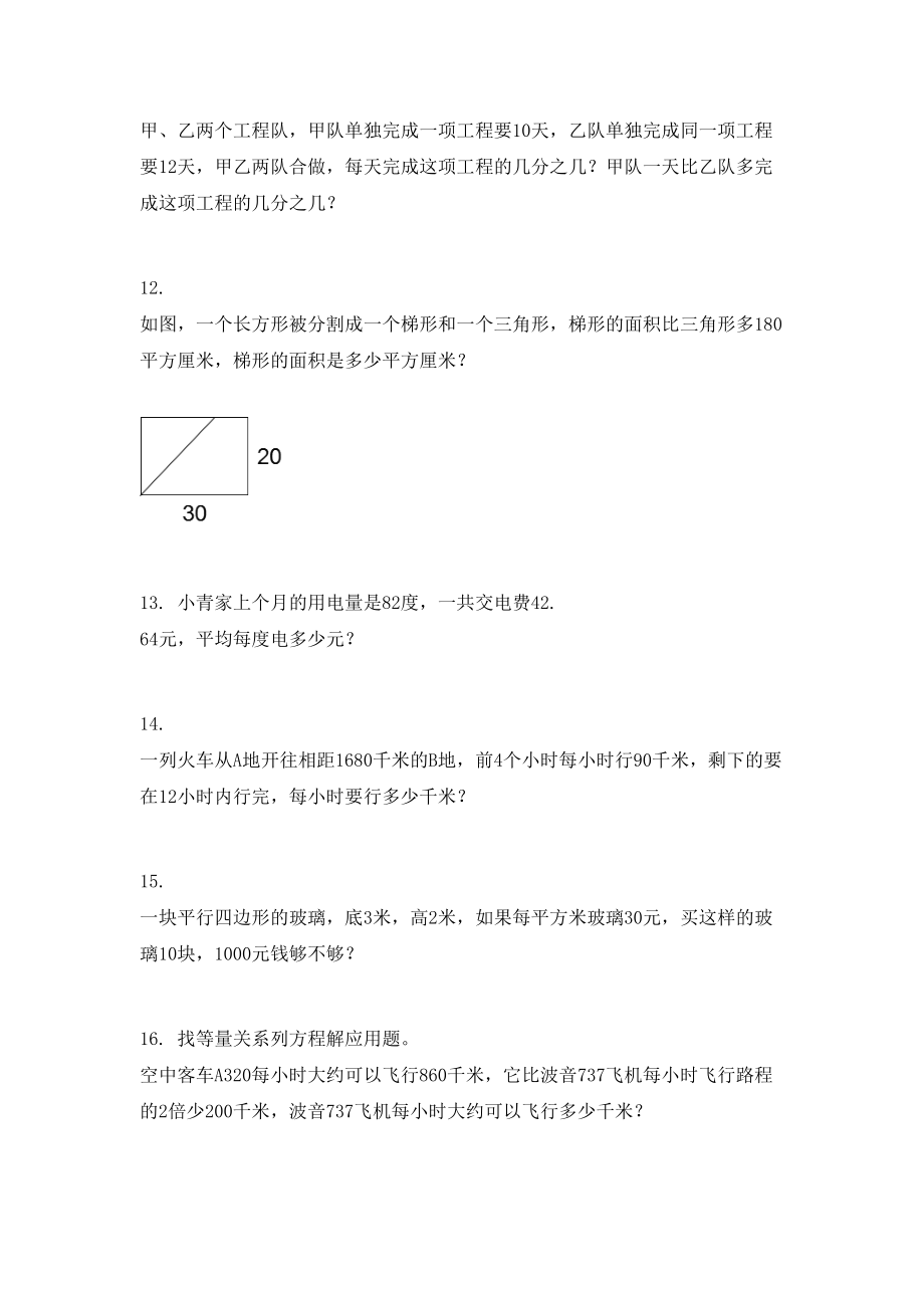 五年级数学上册解决问题专项考点.doc_第3页