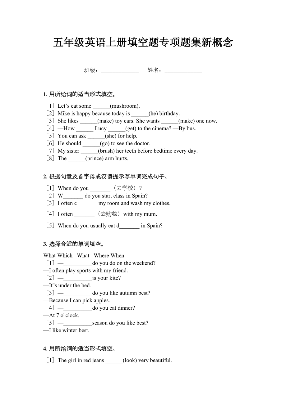 五年级英语上册填空题专项题集新概念.doc_第1页