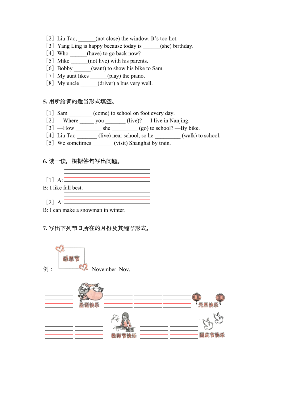 五年级英语上册填空题专项题集新概念.doc_第2页