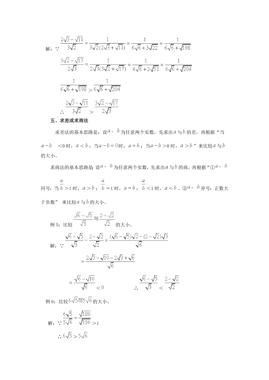 二次根式大小比较方法(供参考).doc_第2页