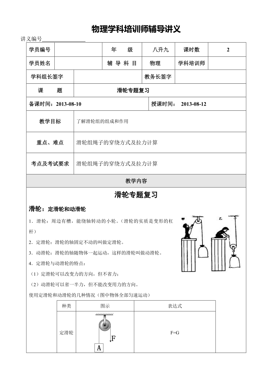 八年级物理下-滑轮专题.doc_第1页