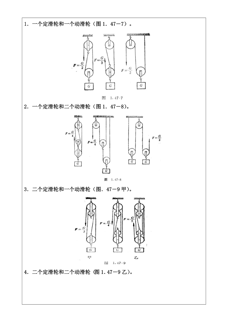 八年级物理下-滑轮专题.doc_第3页