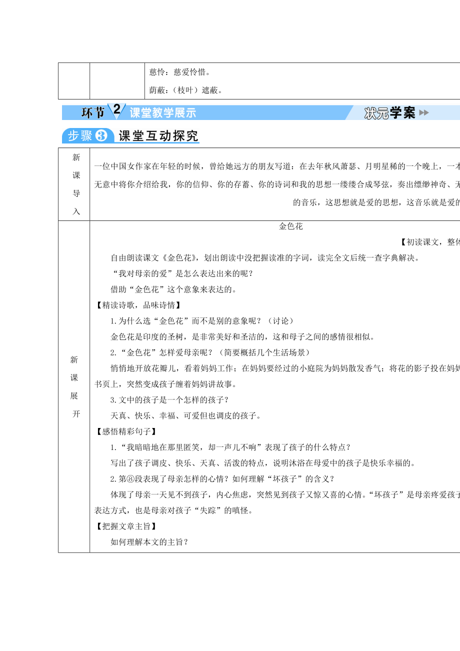 人教版七年级语文上册第二单元7散文诗二首导学案.doc_第3页