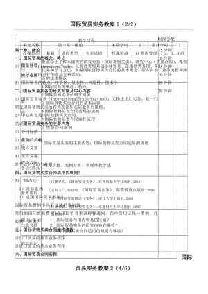 国际贸易实务教案.doc