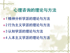 心理咨询师培训1方案.ppt