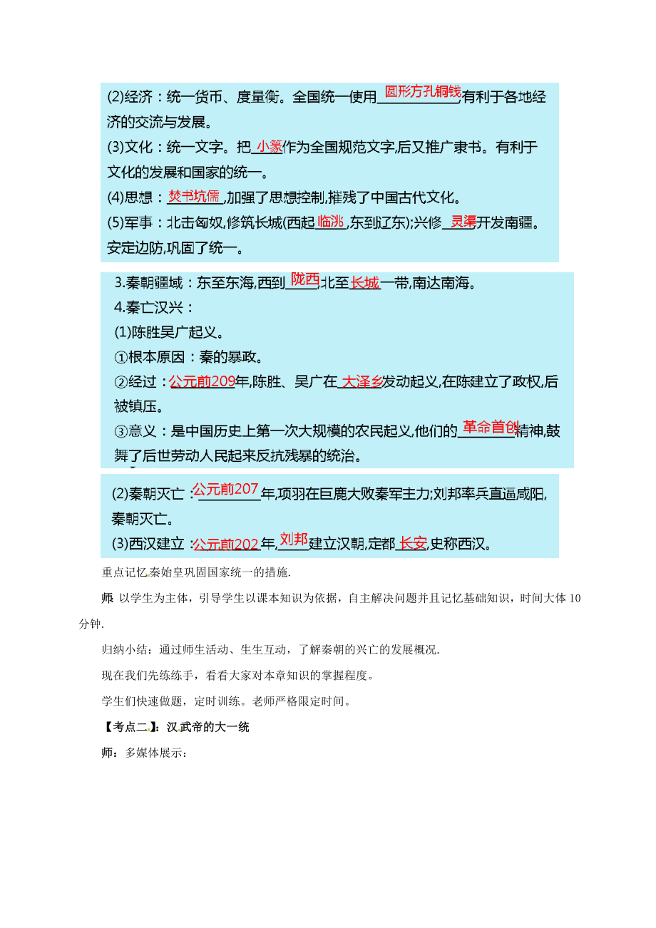 中考历史一轮专题复习统一国家的建立名师教案.doc_第2页