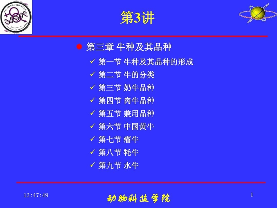 养牛学-牛种及其品种.ppt_第2页