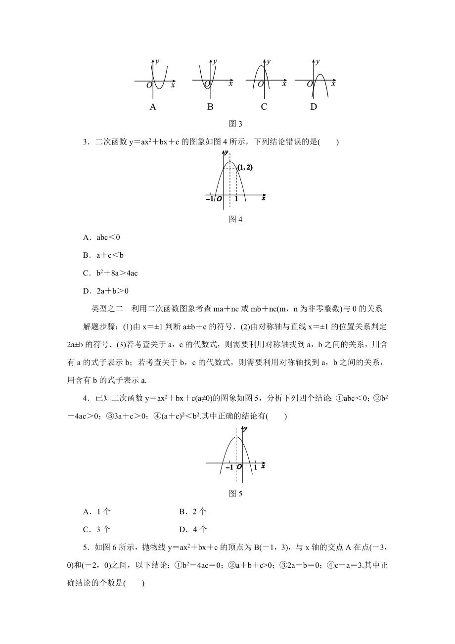 人教版九年级数学上册第22章-专题训练二次函数图象信息题归类.docx_第3页