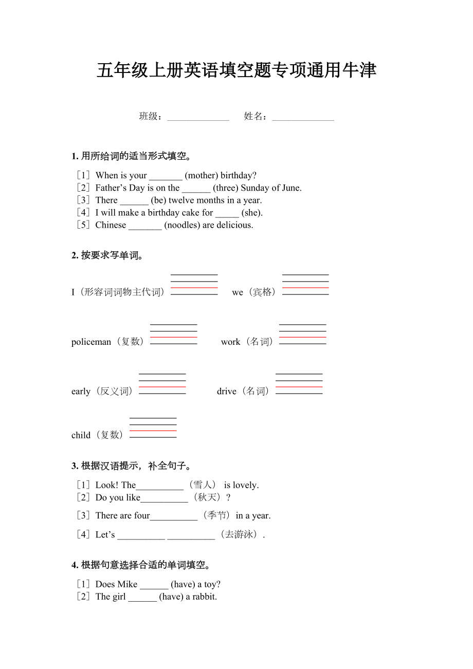 五年级上册英语填空题专项通用牛津.doc_第1页