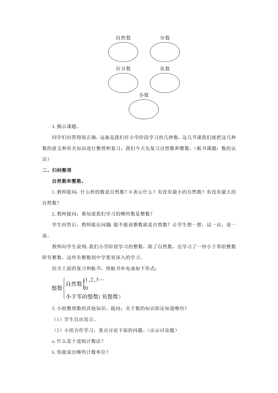 六年级数学下册第6单元整理和复习1数与代数第1课时数的认识1教案设计新人教版.doc_第2页