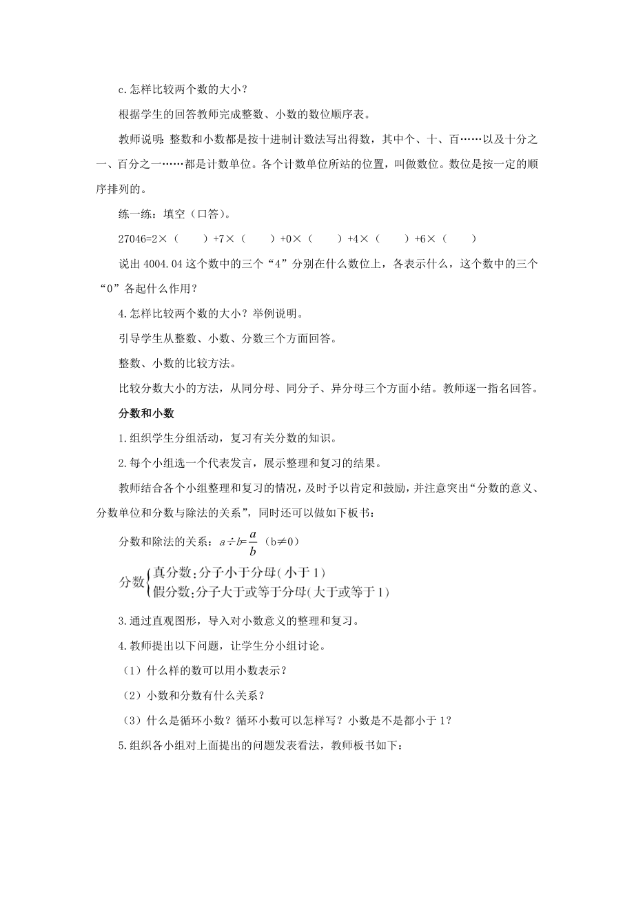 六年级数学下册第6单元整理和复习1数与代数第1课时数的认识1教案设计新人教版.doc_第3页