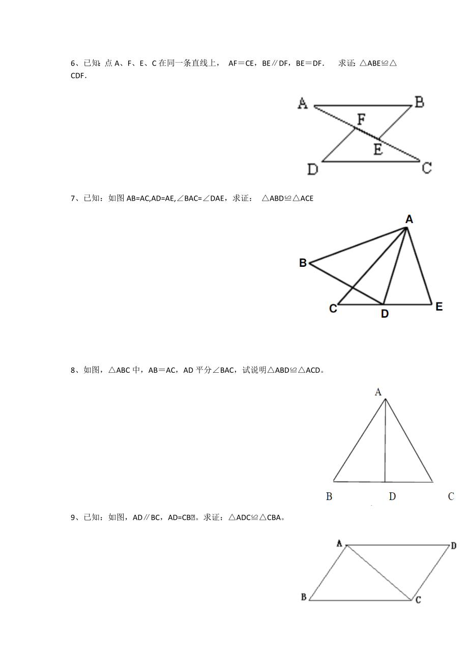 全等三角形边角边判定的练习题精编版.docx_第2页