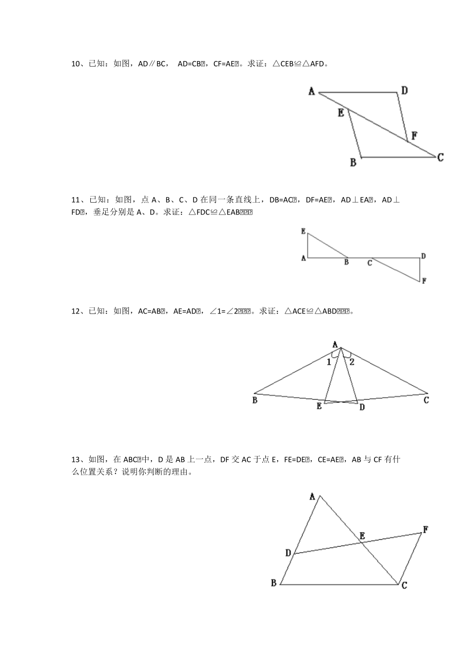 全等三角形边角边判定的练习题精编版.docx_第3页