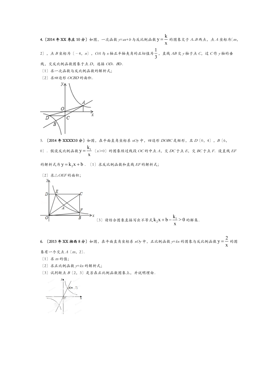 中考数学函数之一次函数和反比例函数综合问题压轴题专题.doc_第2页