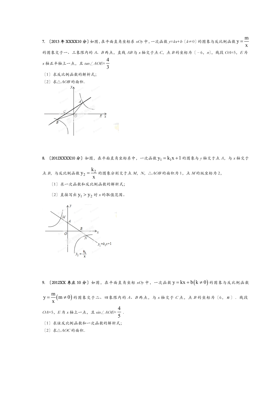 中考数学函数之一次函数和反比例函数综合问题压轴题专题.doc_第3页