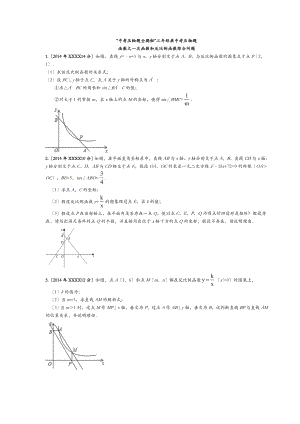 中考数学函数之一次函数和反比例函数综合问题压轴题专题.doc
