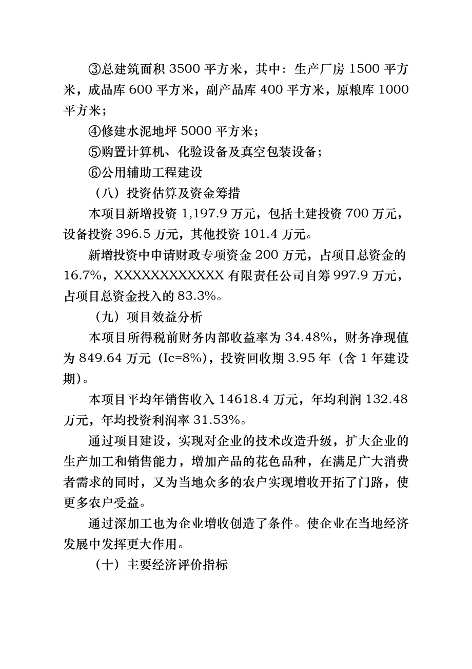 农产品公司有机杂粮加工机械技术改造技术.doc_第2页