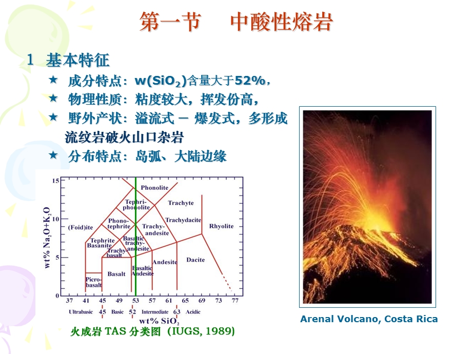 中酸性熔岩及火山碎屑岩.ppt_第3页