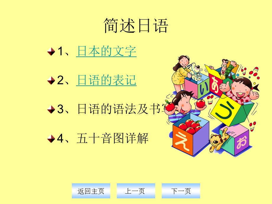 日语基础知识.ppt_第1页