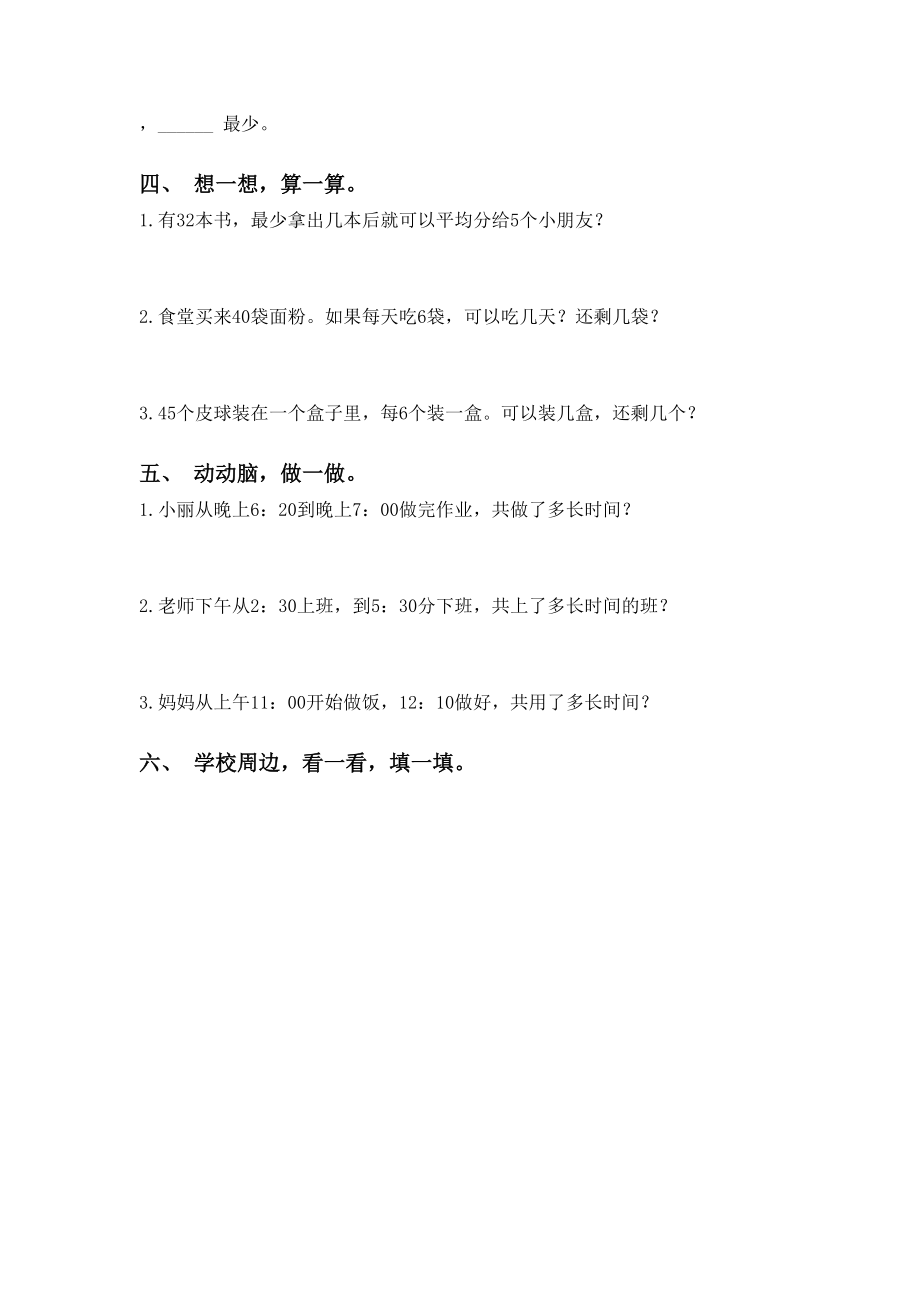 二年级数学下册应用题与解决问题专项考点练习部编版.doc_第2页