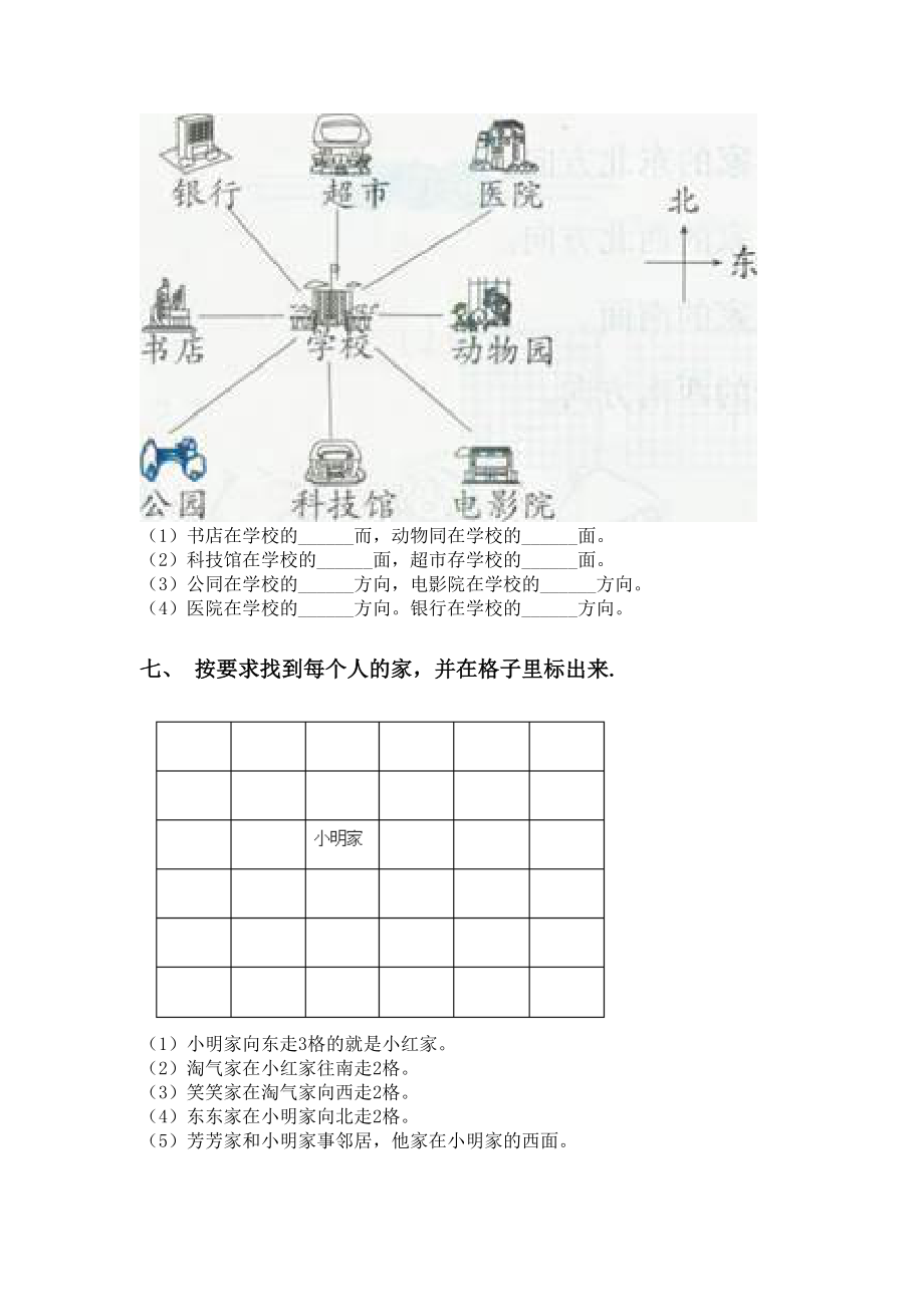 二年级数学下册应用题与解决问题专项考点练习部编版.doc_第3页