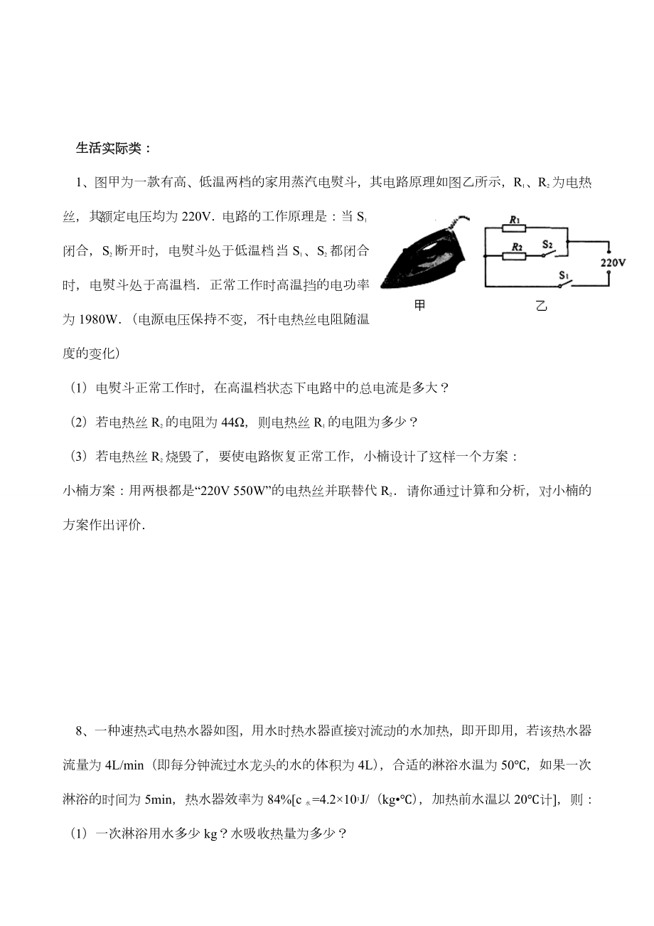 中考物理电学综合题难题汇总---高低档计算题.doc_第1页