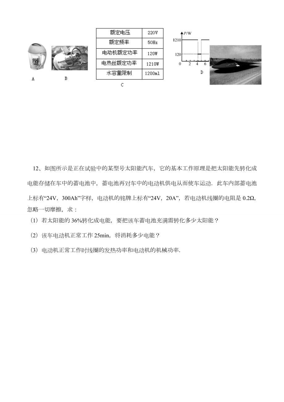 中考物理电学综合题难题汇总---高低档计算题.doc_第3页