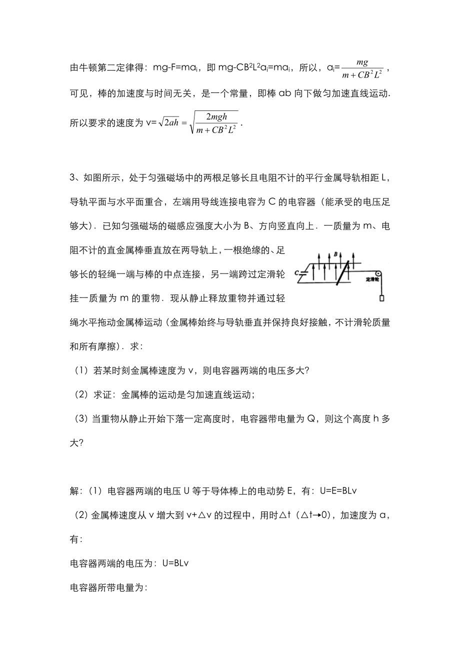 专题：电磁感应现象中有关电容器类问题及答案.doc_第3页