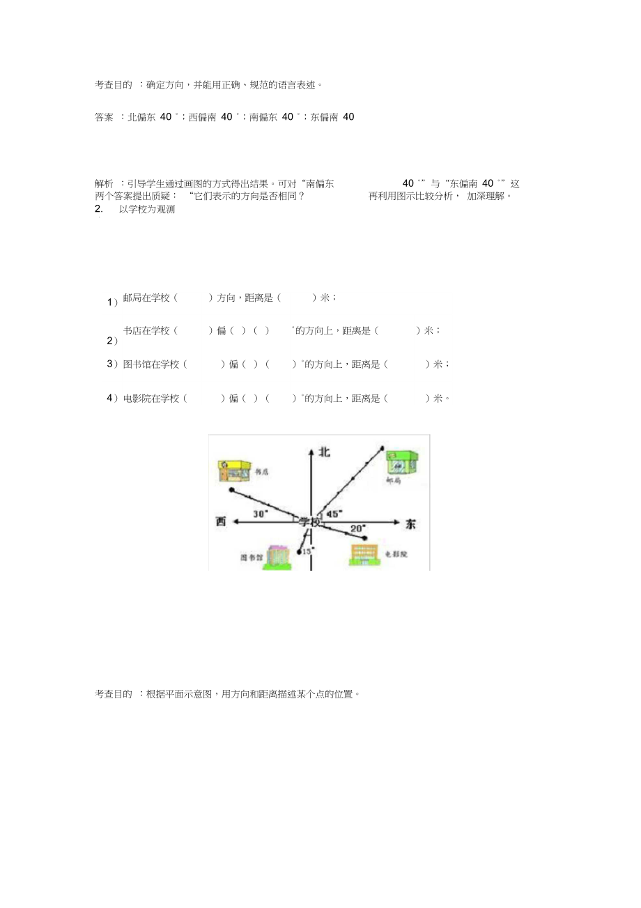 六年级数学上册“位置与方向”知识点+练习题.docx_第2页